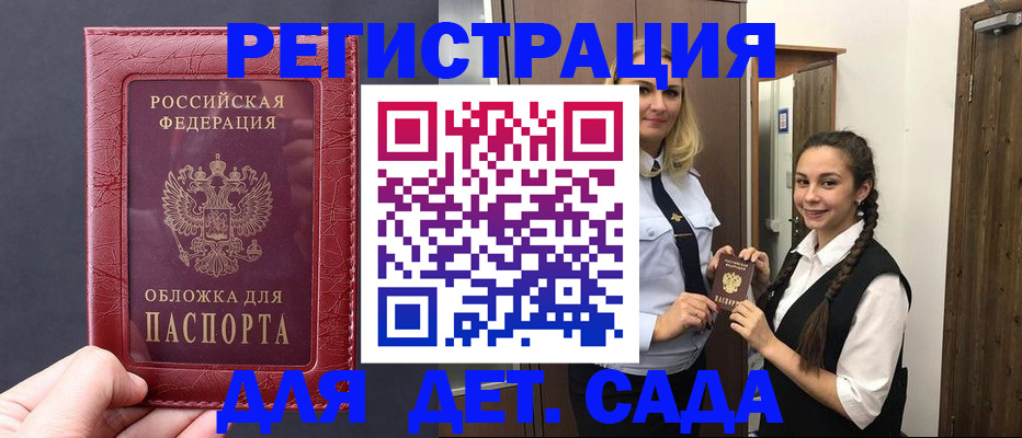 регистрация для дет. сада в Фрязино