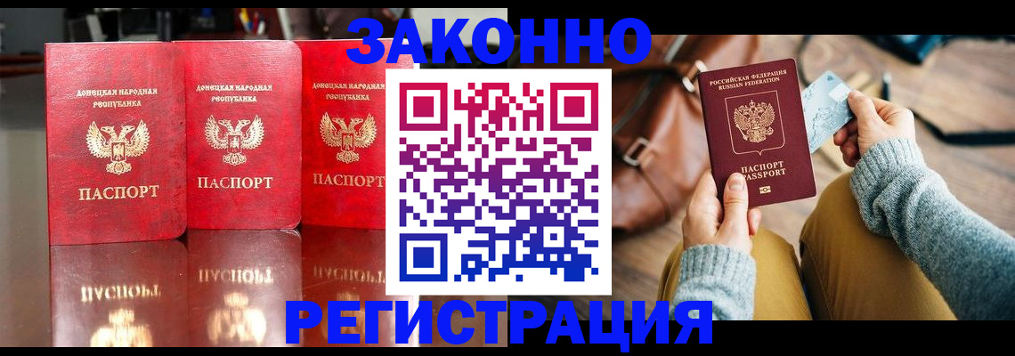 прописка в Фрязино
